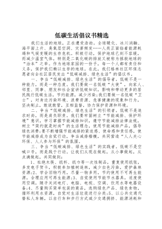 低碳生活倡议书范文精选