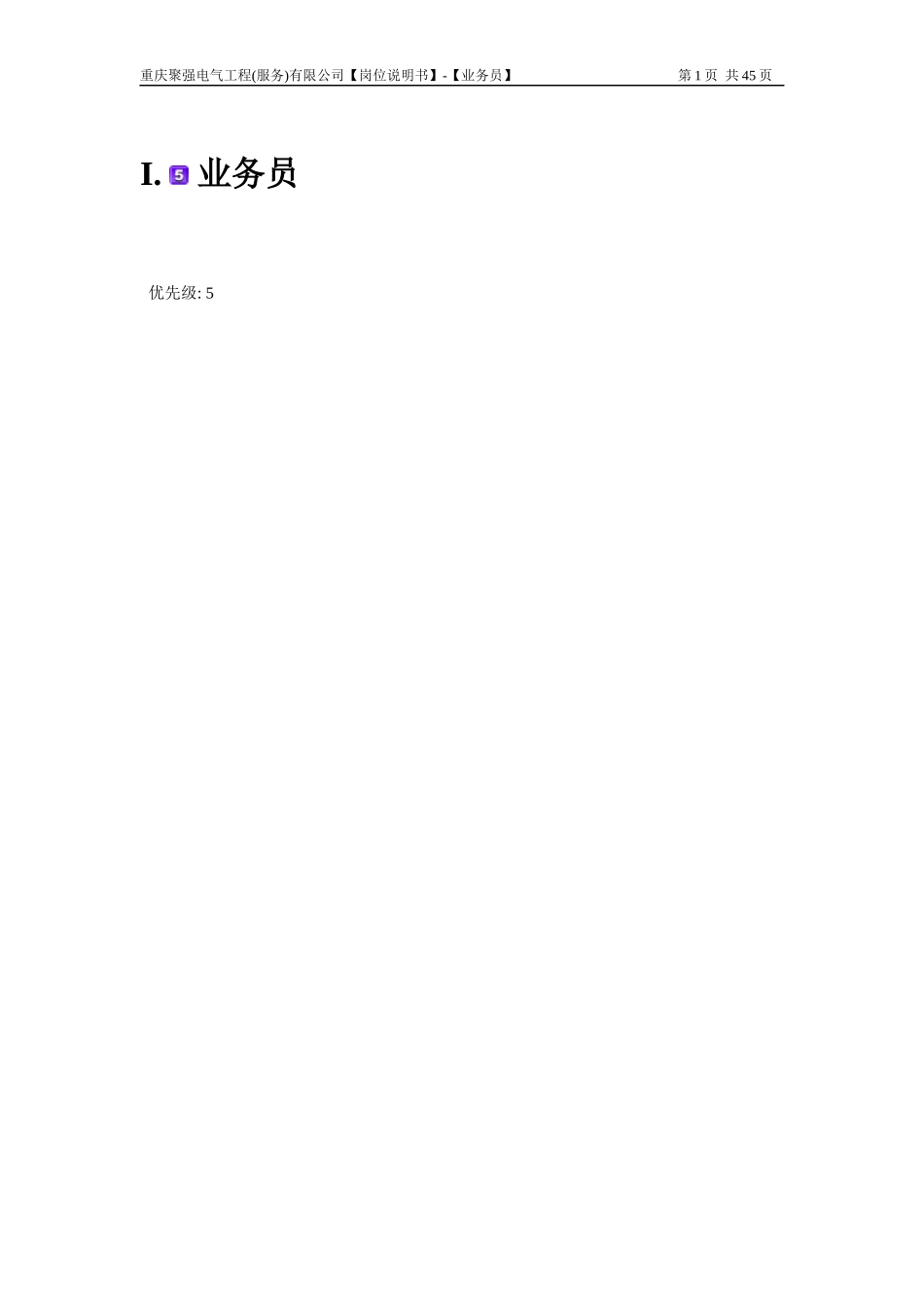 业务管理及岗位职责薪酬管理知识规划_第1页