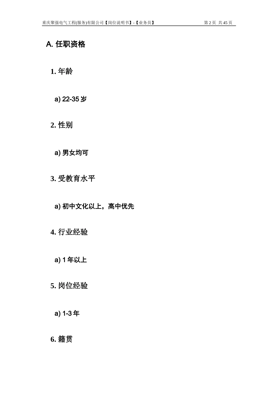 业务管理及岗位职责薪酬管理知识规划_第2页