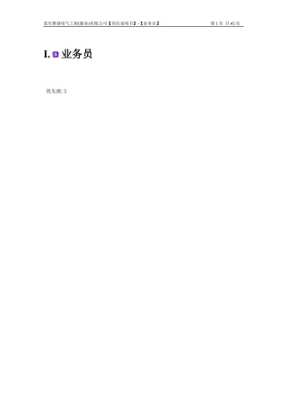 业务管理及岗位职责薪酬管理知识规划