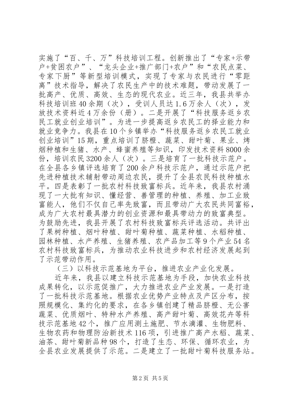 农业和民生科技发展总结_第2页