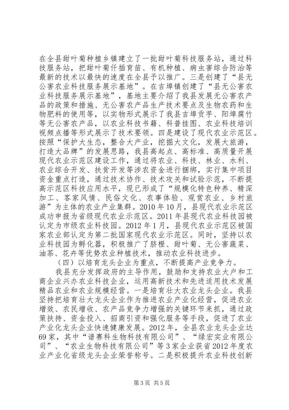 农业和民生科技发展总结_第3页