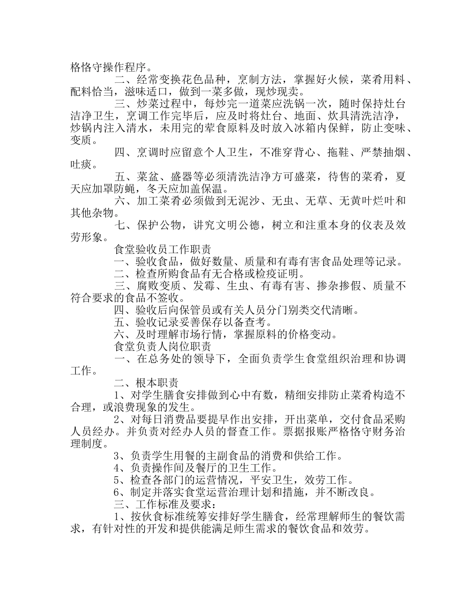 学校后勤范文食堂设备安全管理规定 _第2页