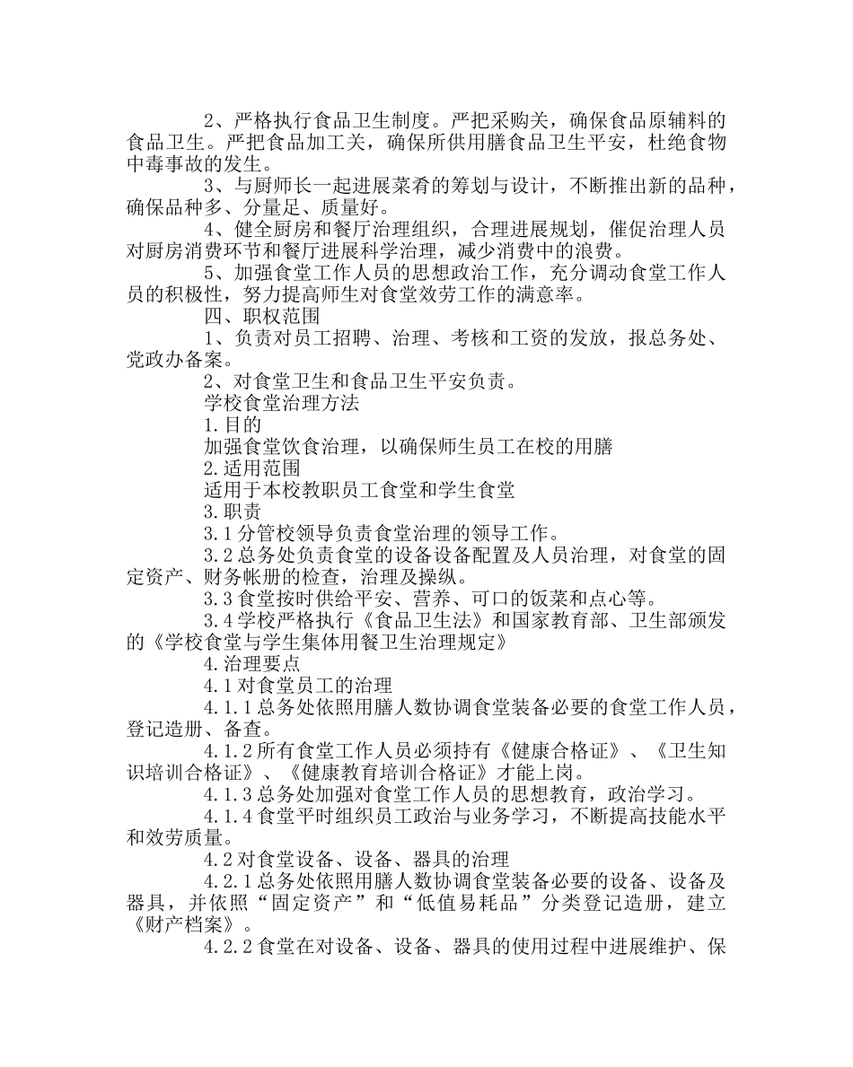 学校后勤范文食堂设备安全管理规定 _第3页