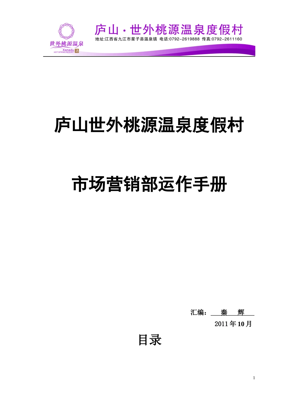 市场营销部运作手册_第1页