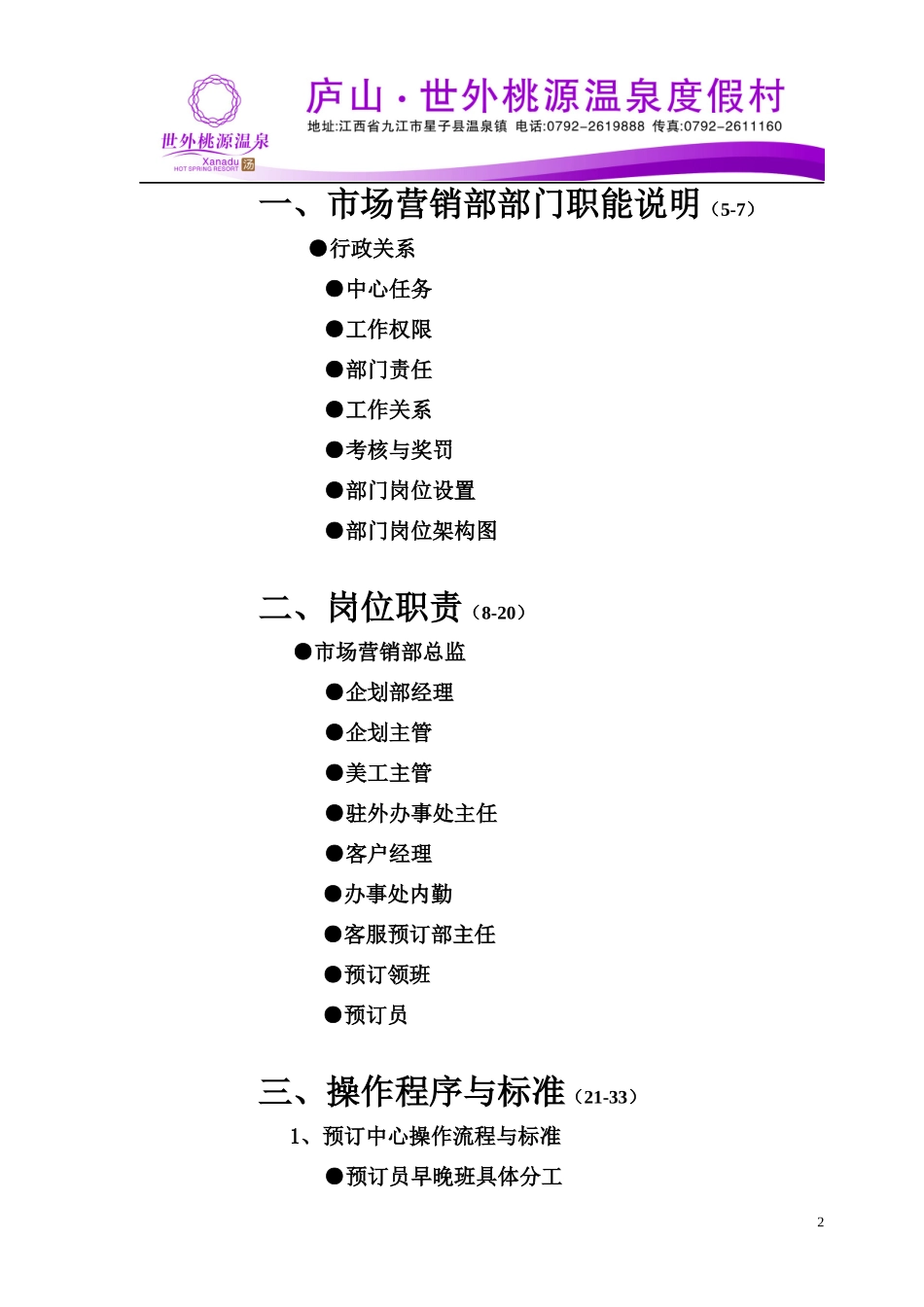 市场营销部运作手册_第2页