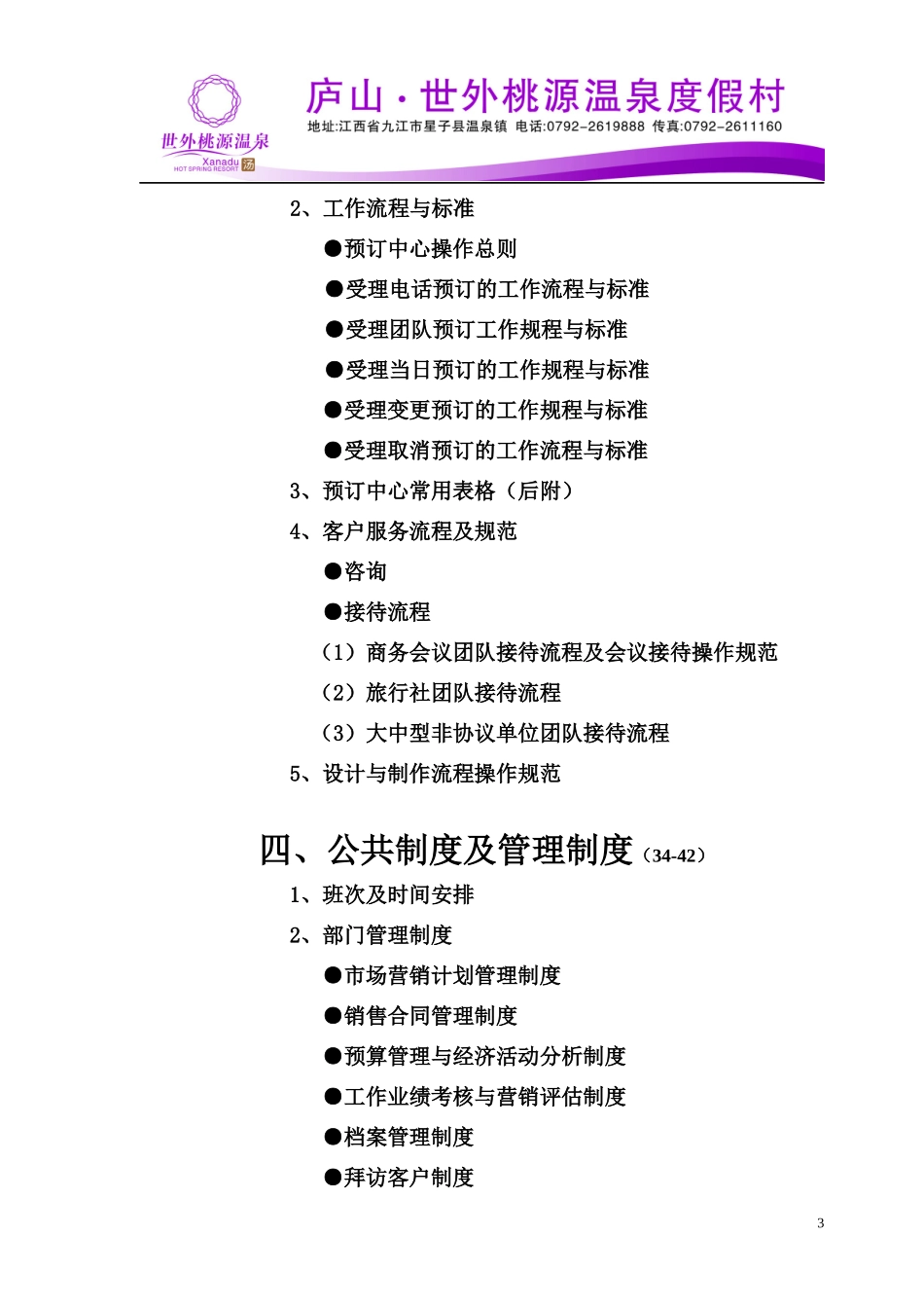 市场营销部运作手册_第3页