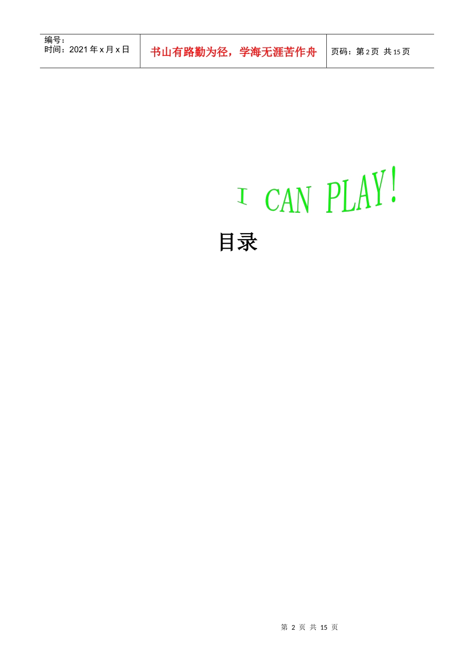 “匹克”校园营销大赛经典策划书_第2页