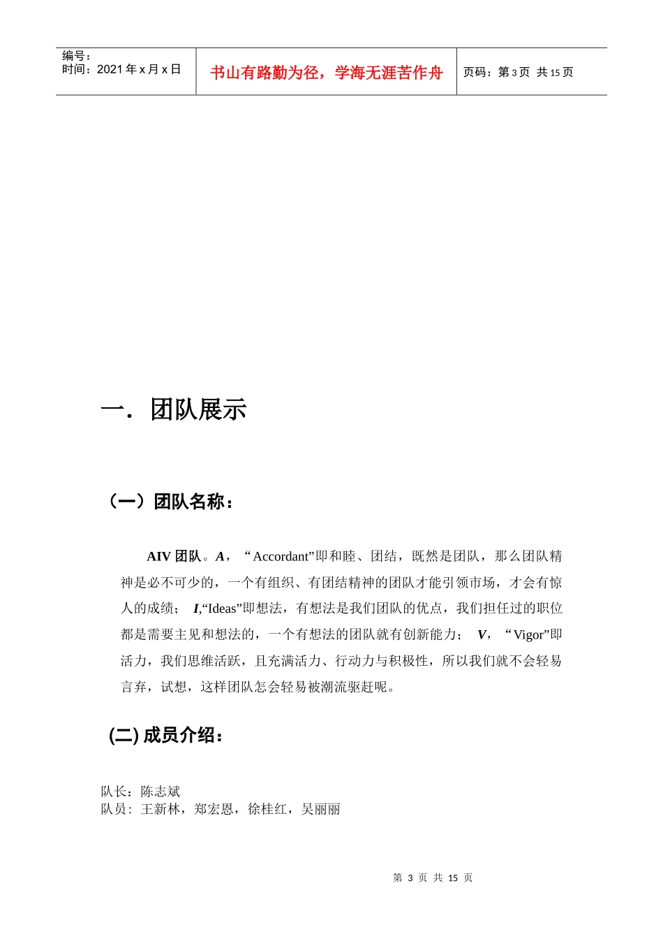 “匹克”校园营销大赛经典策划书_第3页