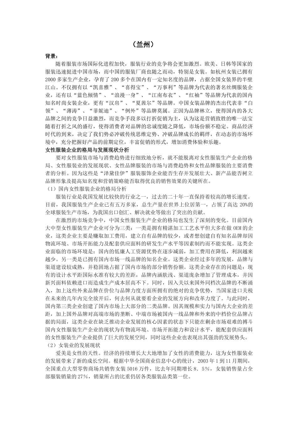 市场营销实践案例汇编_第3页