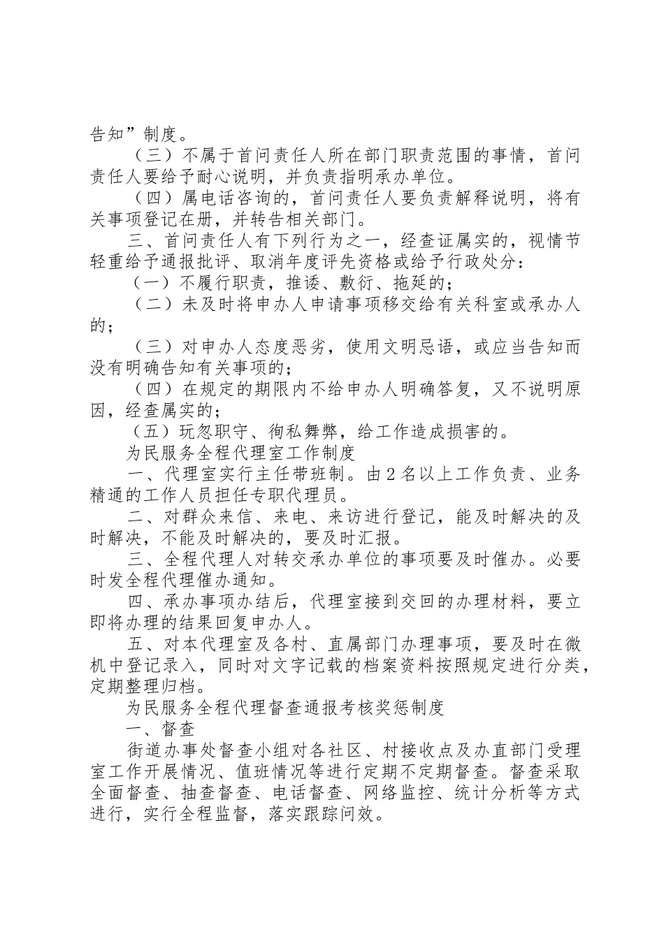 为民服务全程代理室管理规章制度5篇_第2页