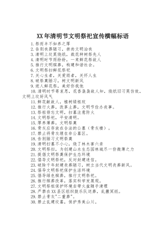 XX年清明节文明祭祀宣传横幅标语集锦