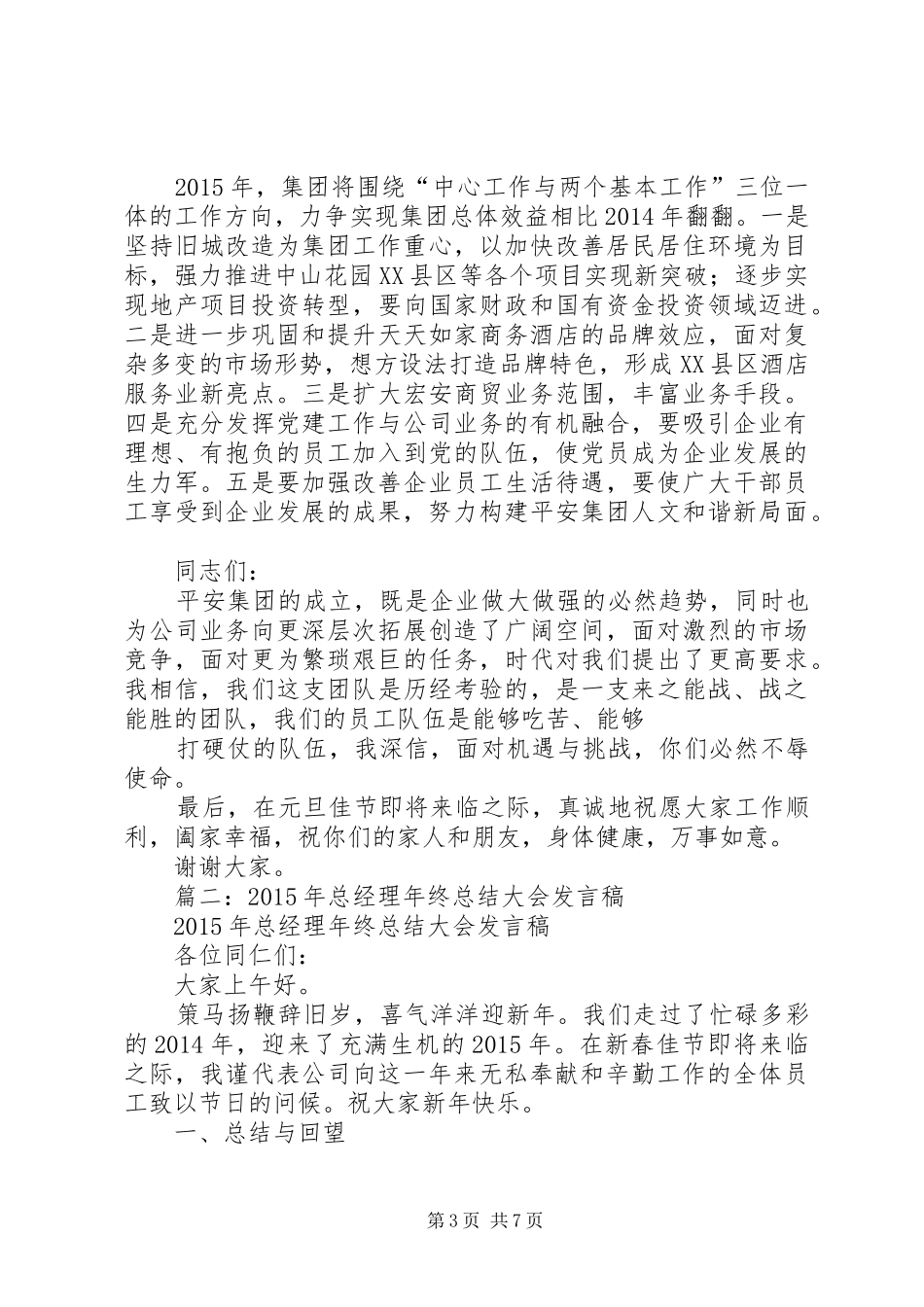 年度总结会讲话_第3页