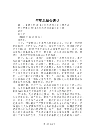 年度总结会讲话