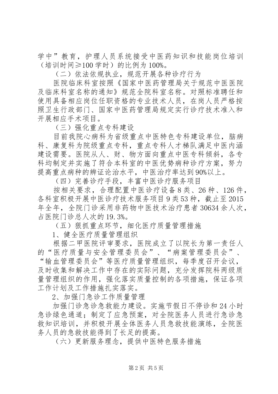 阳城中医院.二甲奖惩规章制度细则_第2页