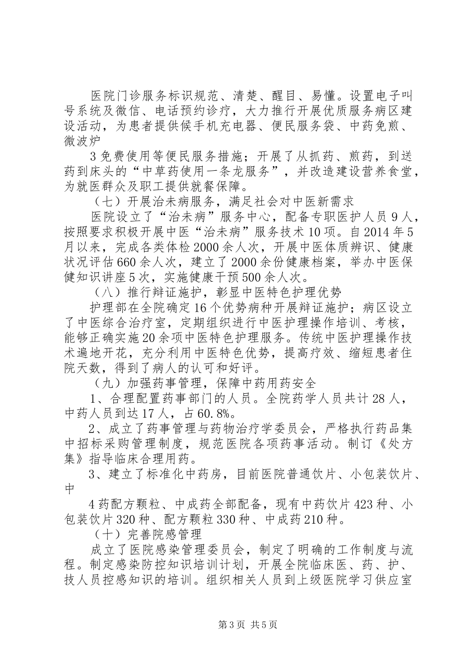 阳城中医院.二甲奖惩规章制度细则_第3页