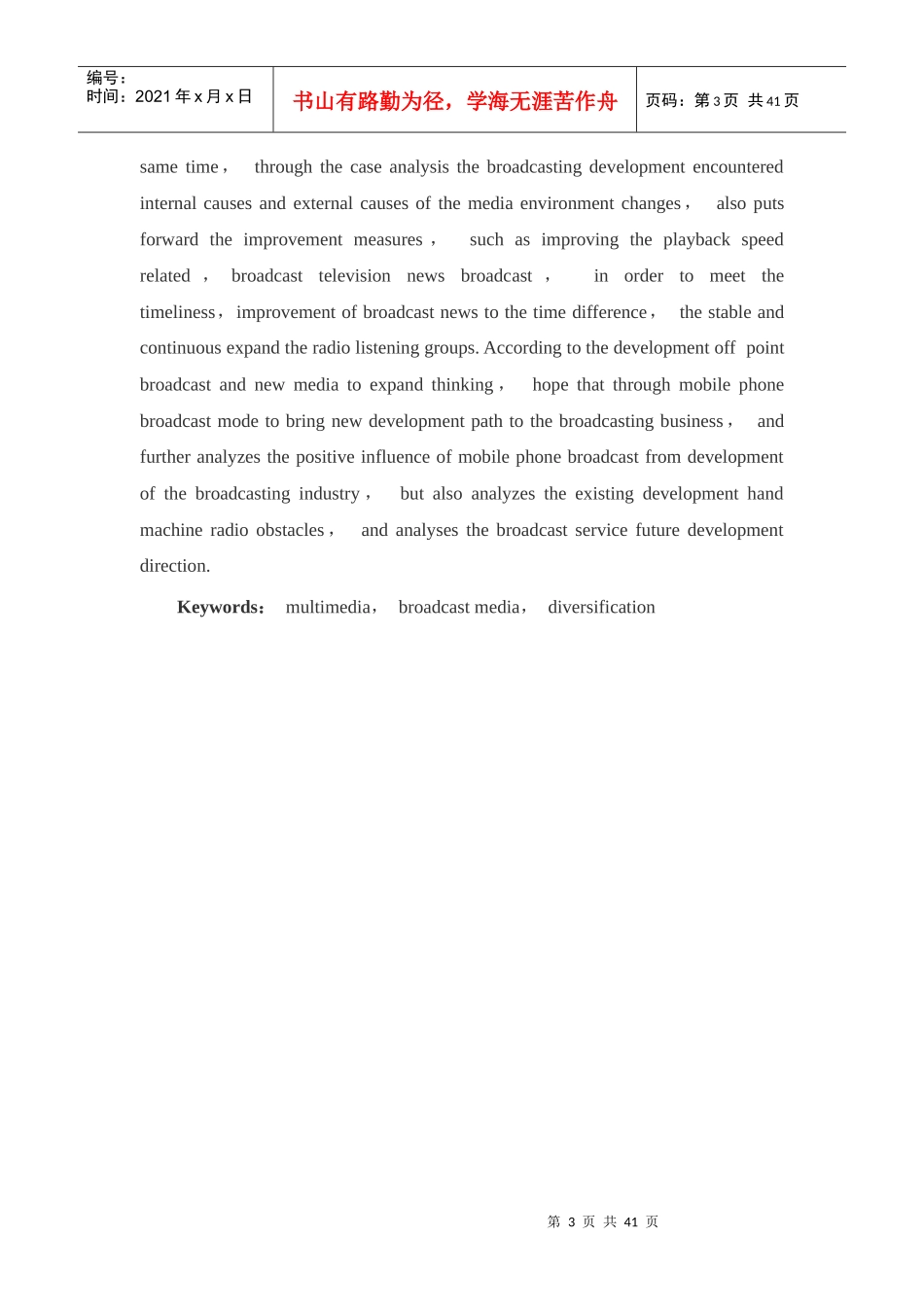 传统媒体在现代大众传媒中的转变--以广播为例_第3页