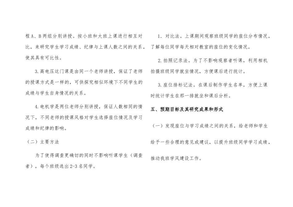 学生座位与成绩纪律的调查及分析_第3页