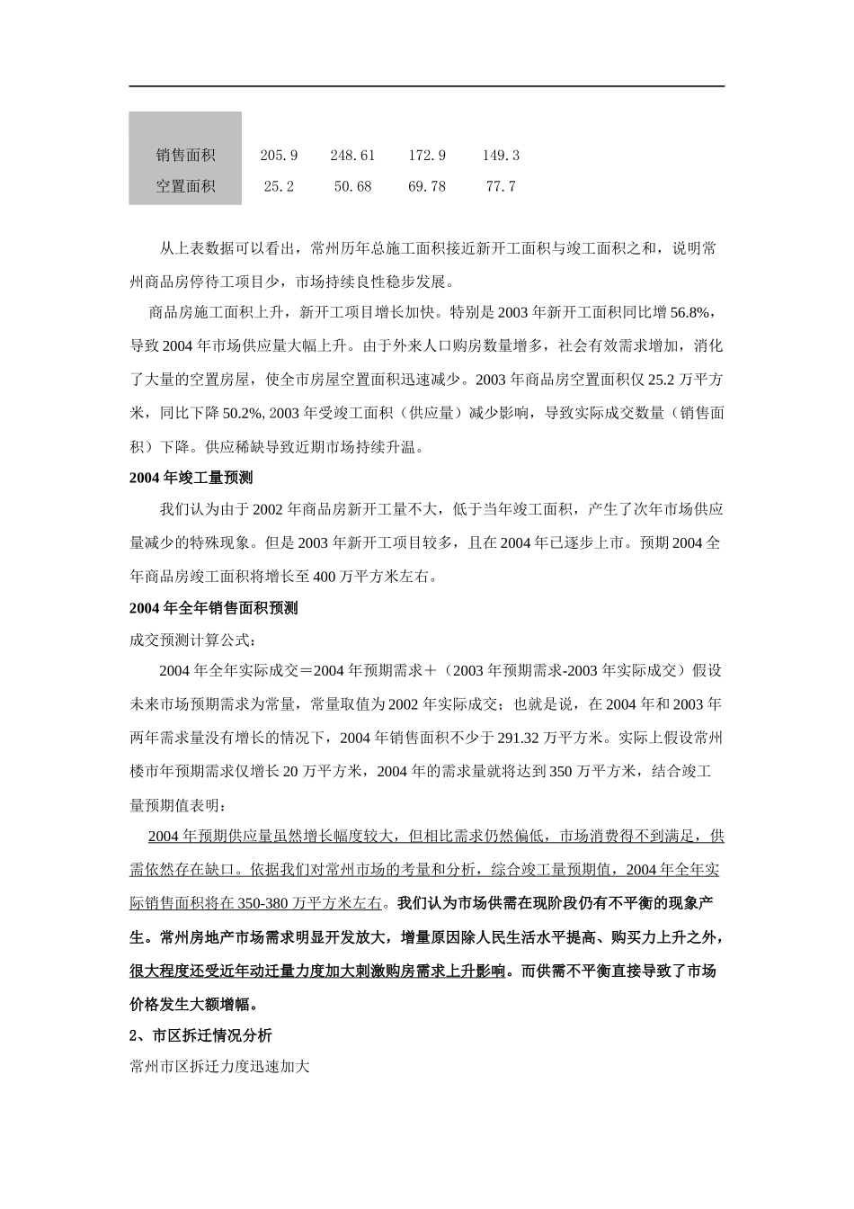 常州奥林匹克花园二期营销市场报告初稿_第3页