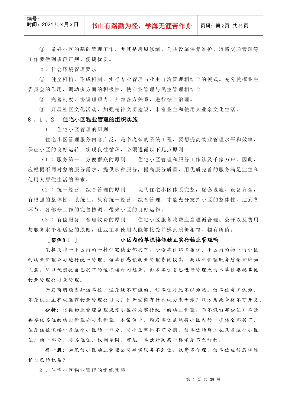 不同类型物业的管理服务_第2页