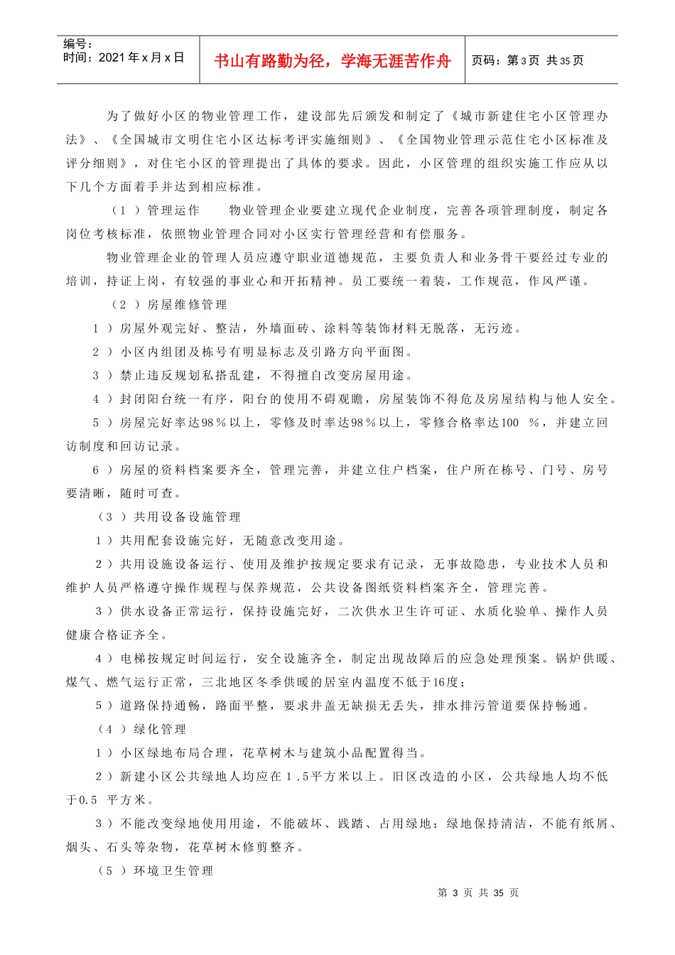 不同类型物业的管理服务_第3页