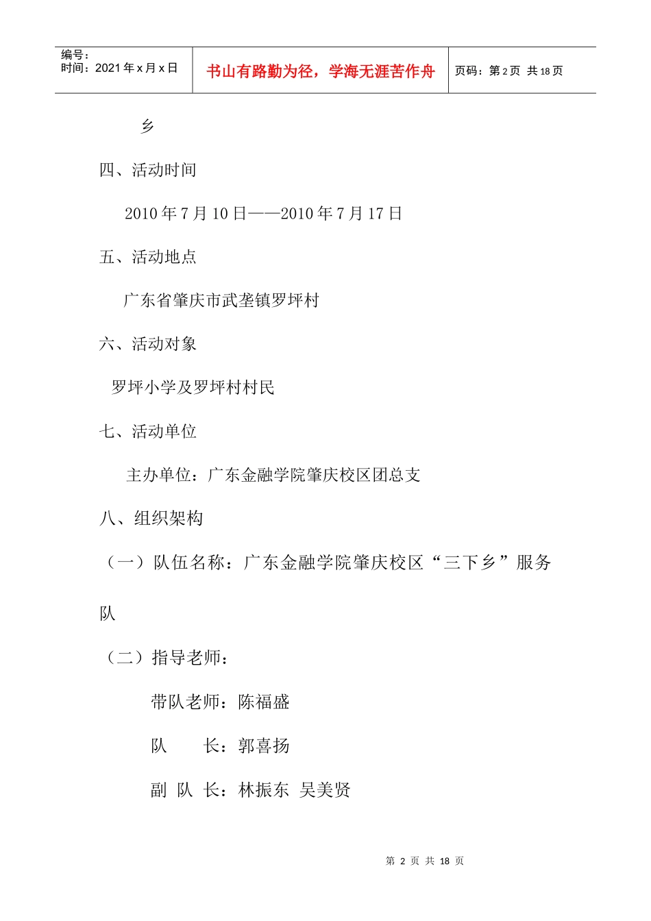 广东金融学院赴肇庆罗坪社会服务队策划书_第2页