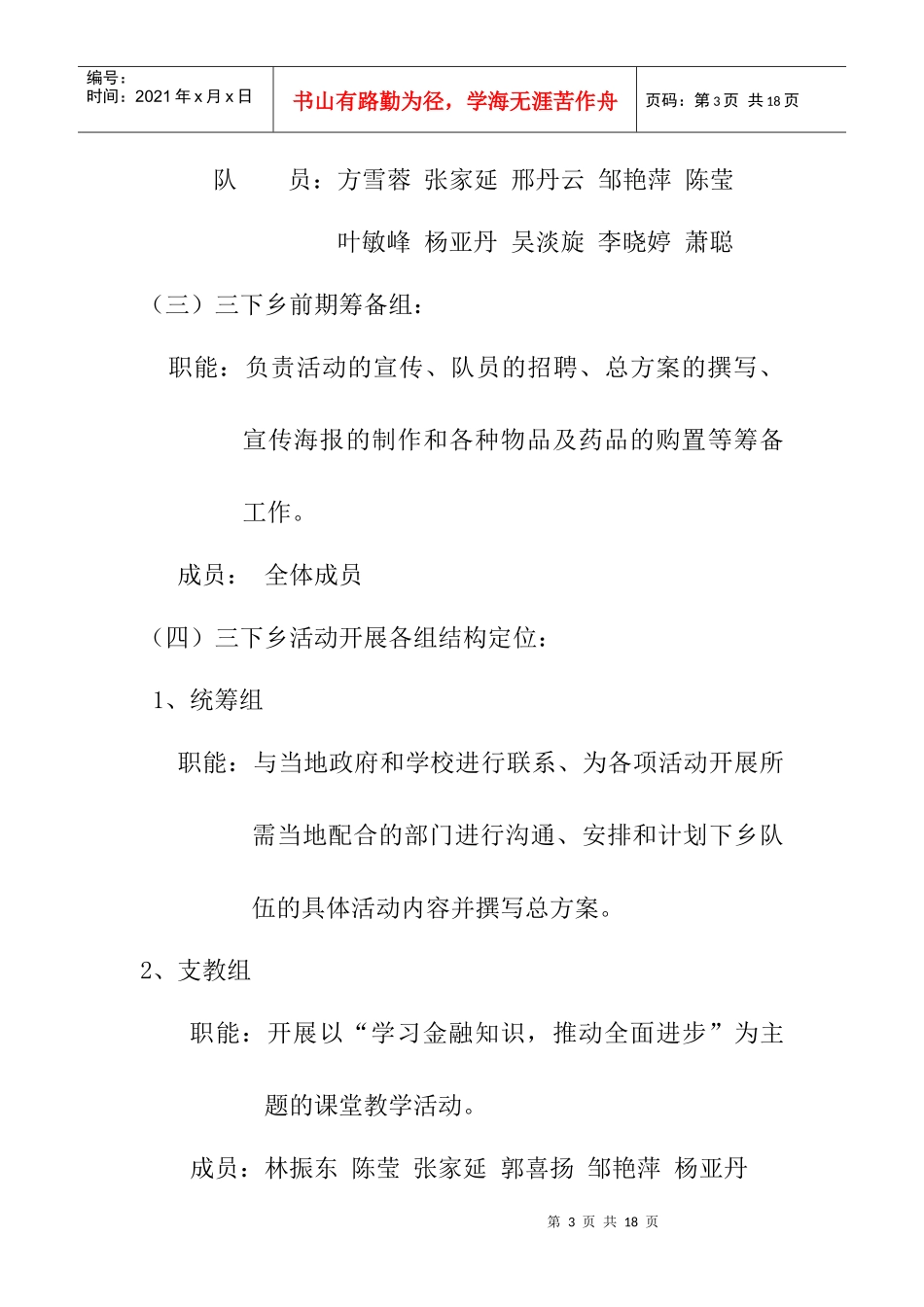 广东金融学院赴肇庆罗坪社会服务队策划书_第3页