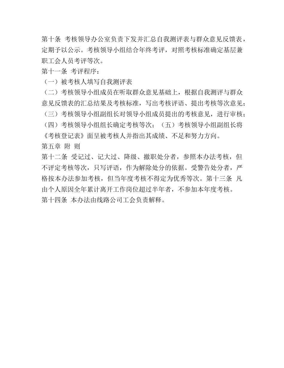 线路公司工会绩效考核管理办法 _第2页