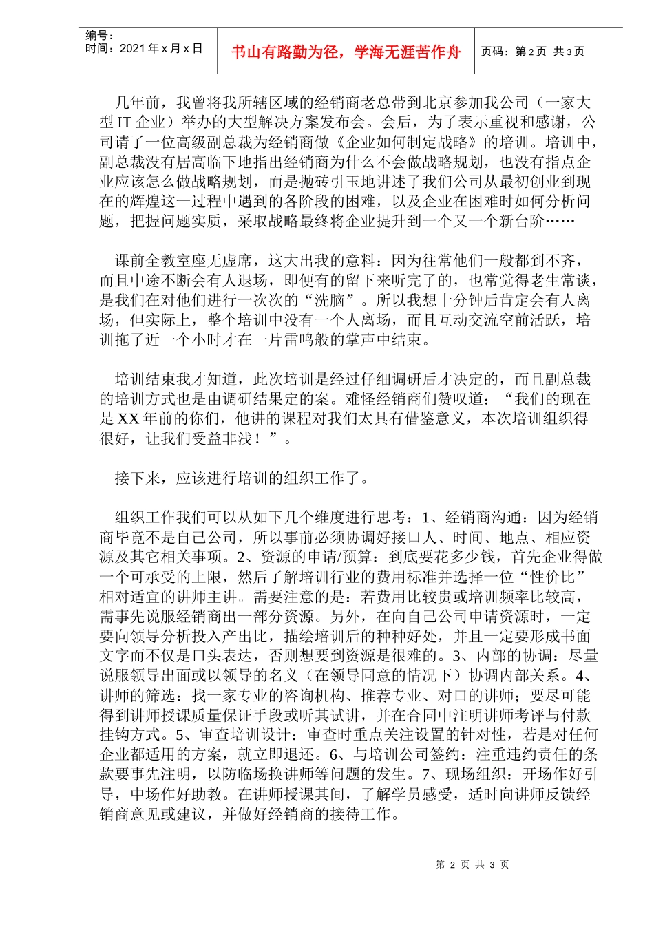 企业如何培训好经销商(doc5)_第2页