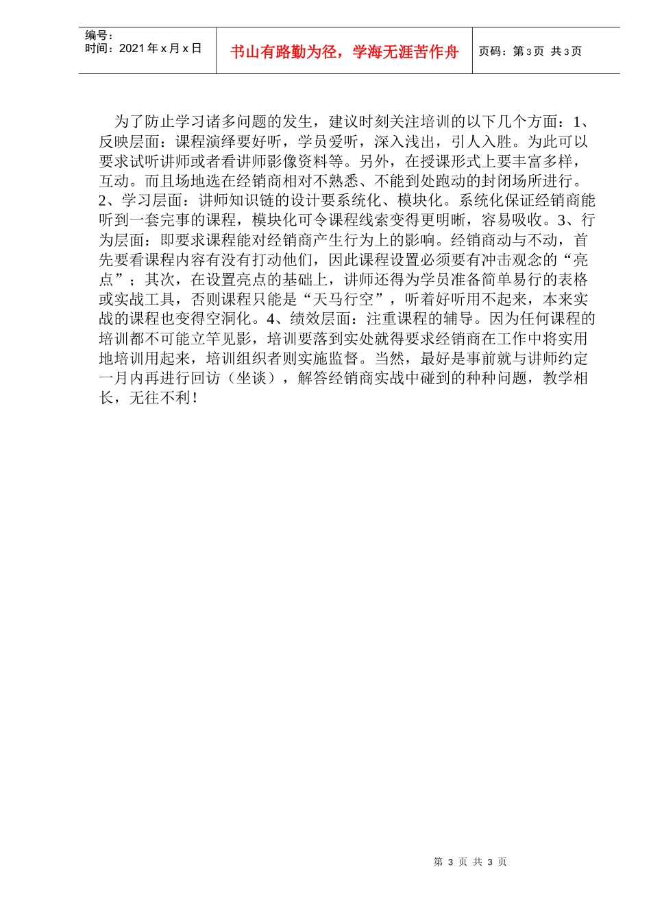 企业如何培训好经销商(doc5)_第3页