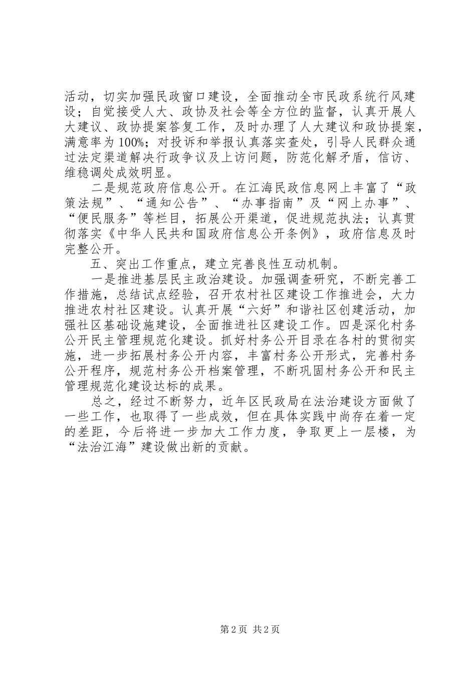 区民政局年度法治工作总结_第2页