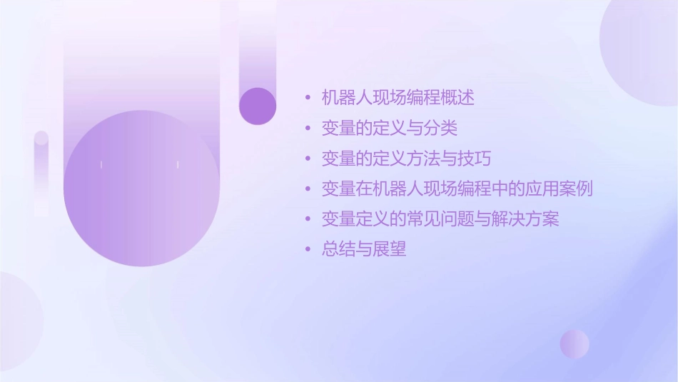 机器人现场编程变量的定义课件_第2页