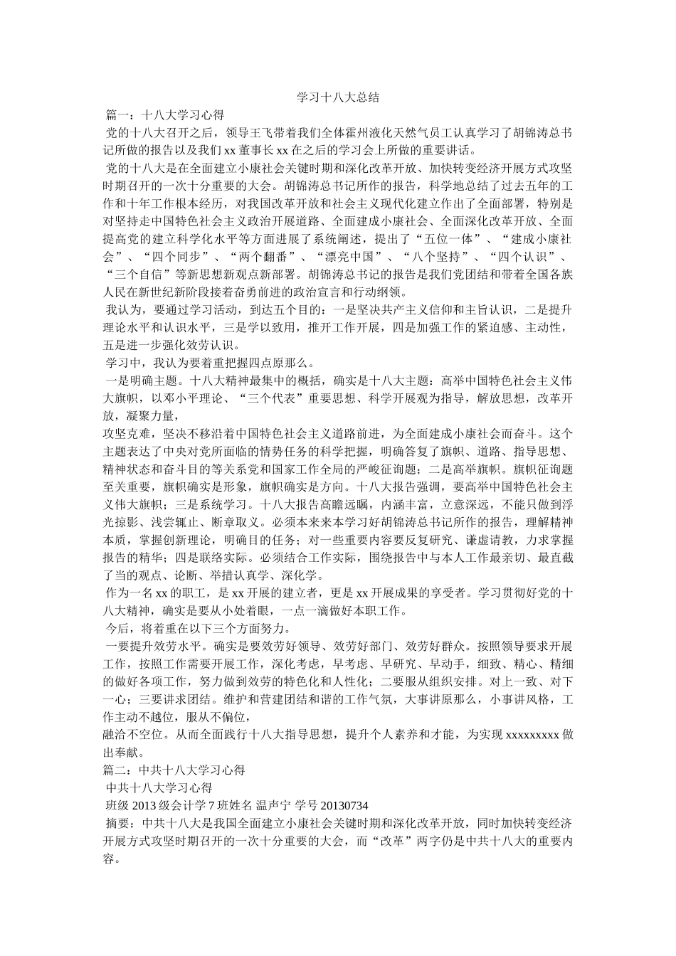 学习十八大总结 _第1页