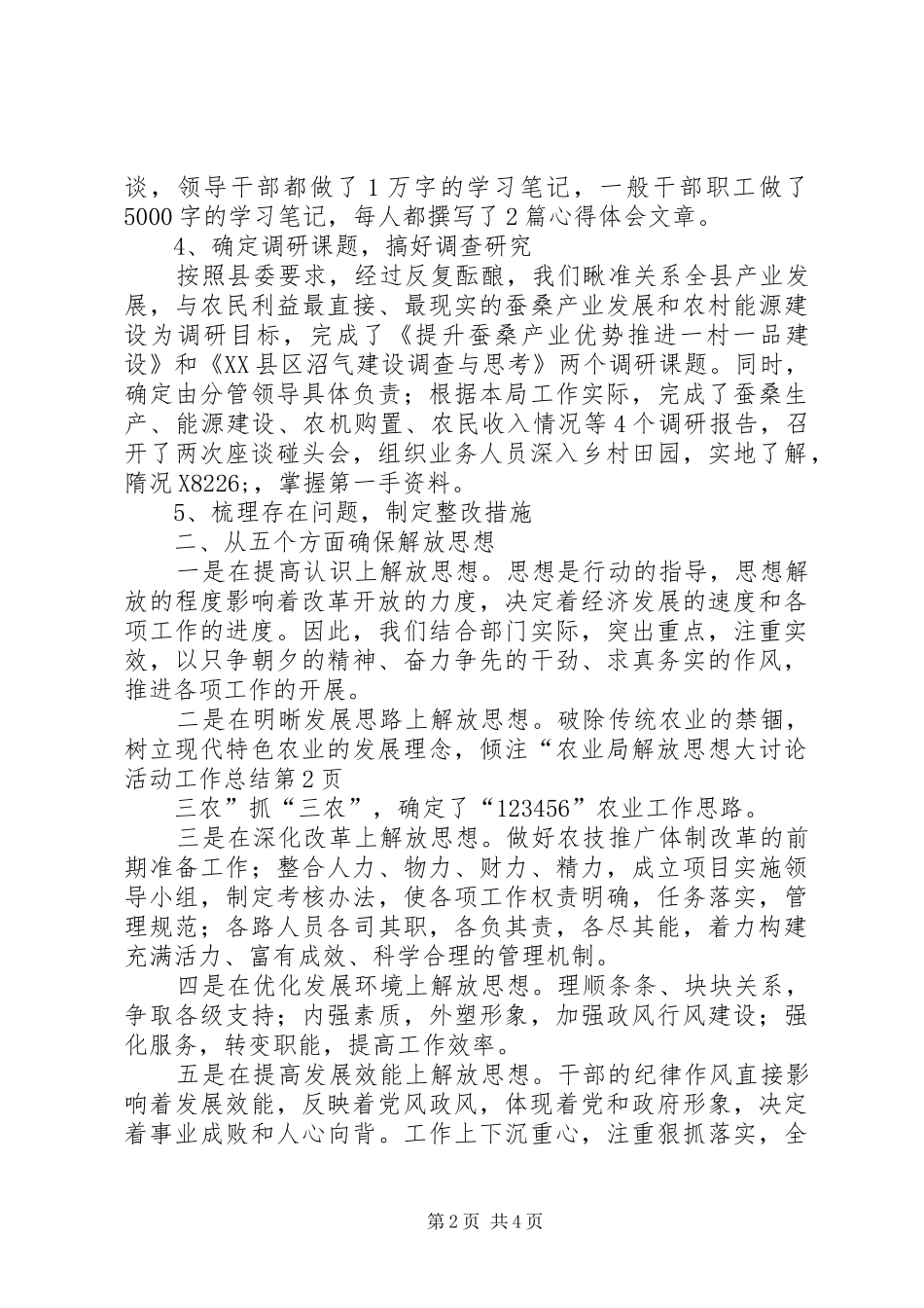 农业局解放思想大讨论活动工作总结_第2页