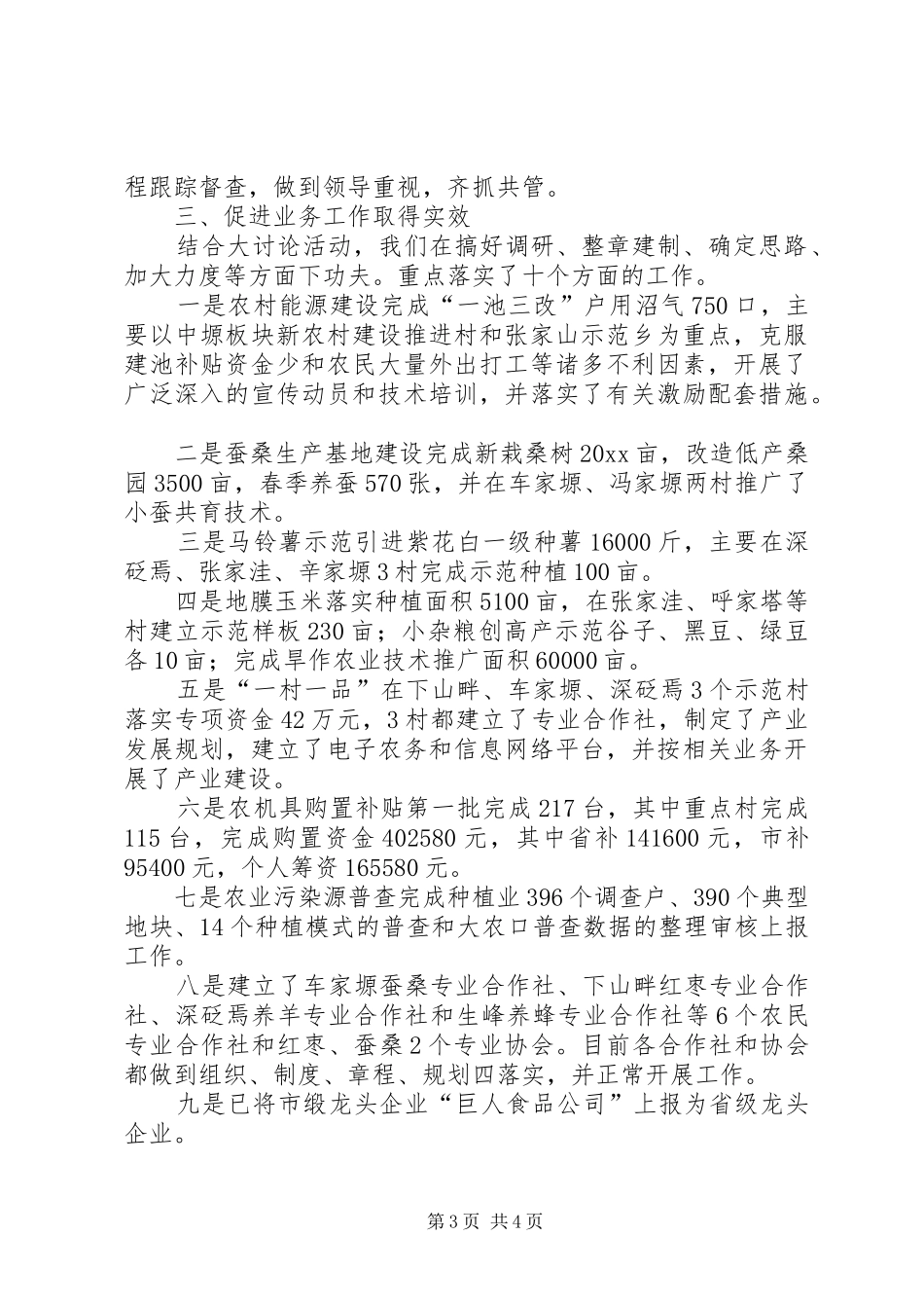 农业局解放思想大讨论活动工作总结_第3页