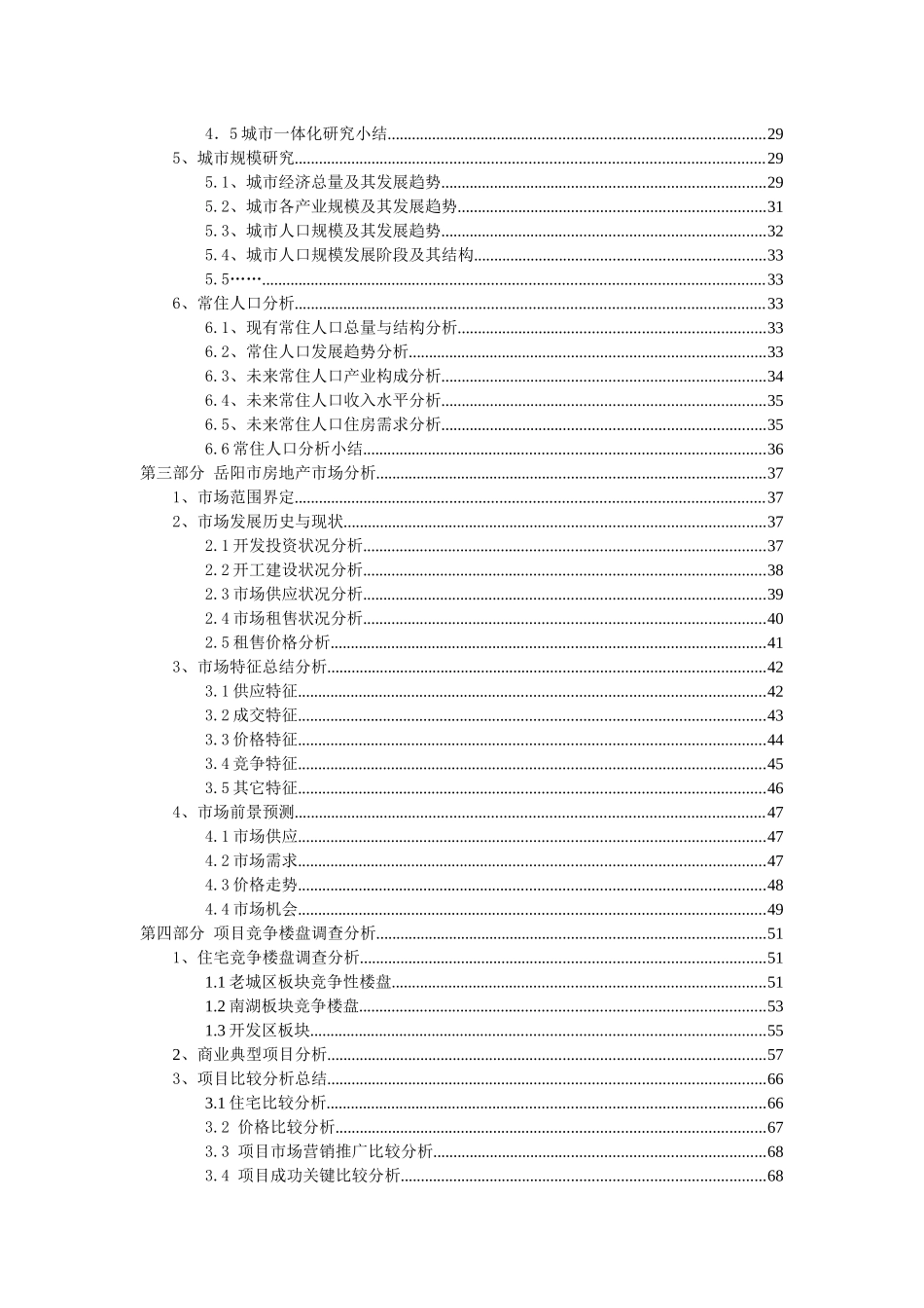 岳阳某项目前期市场调研与机会研究_第3页