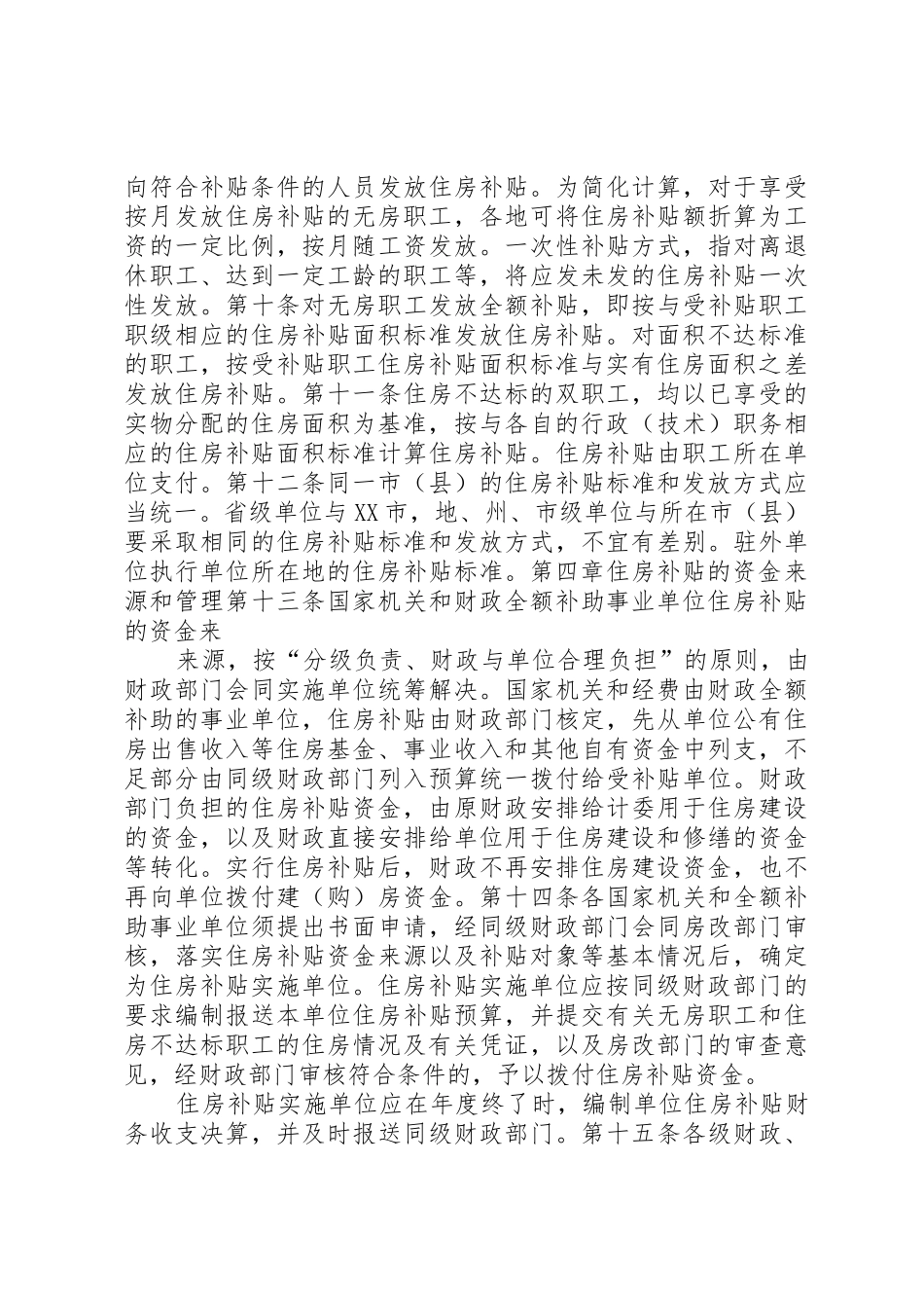 关于完善省省级机关事业单位住房补贴规章制度暂行办法  (2)_第3页