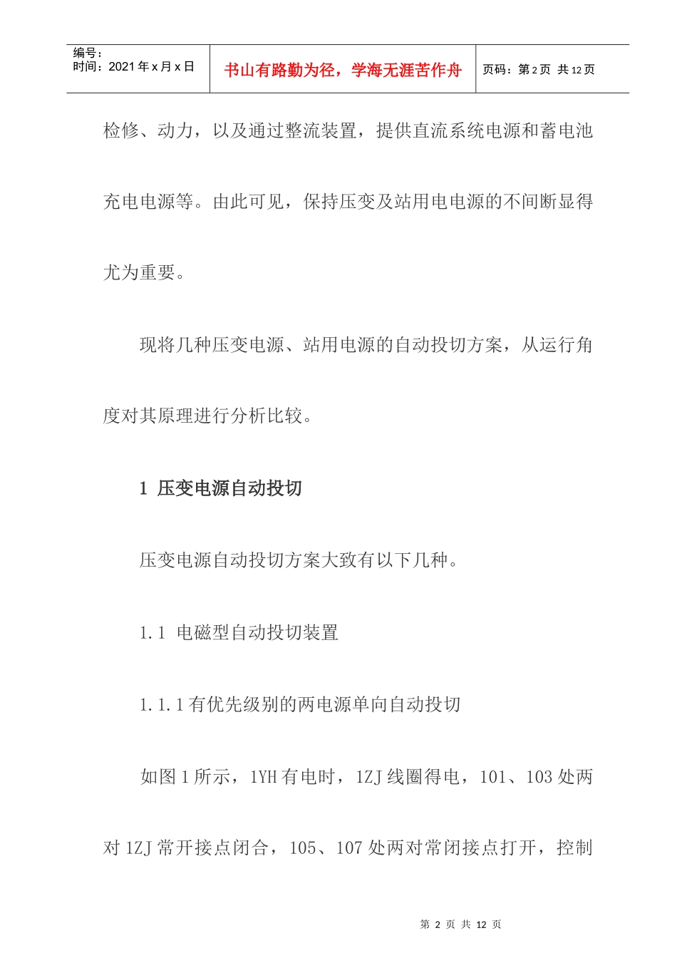 备用电源的自投方案_第2页