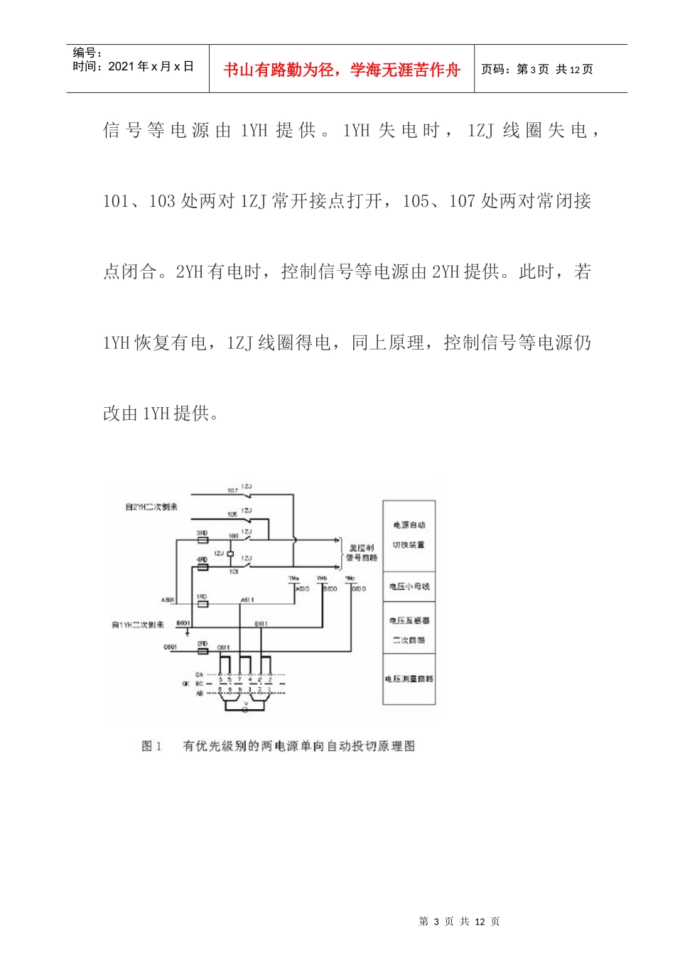 备用电源的自投方案_第3页