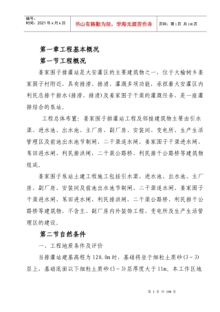 大安五标施工方案