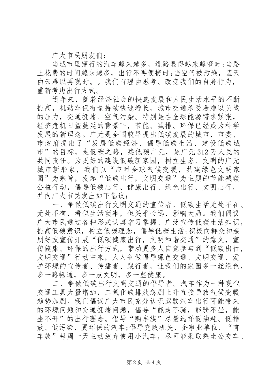 文明交通倡议书范文 (2)_第2页