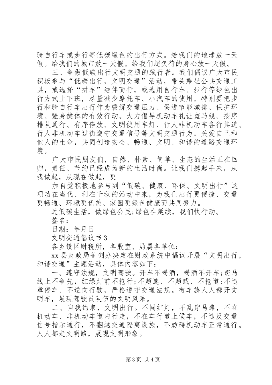 文明交通倡议书范文 (2)_第3页