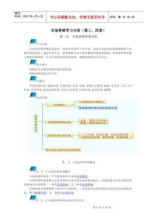 市场营销学习内容(第三