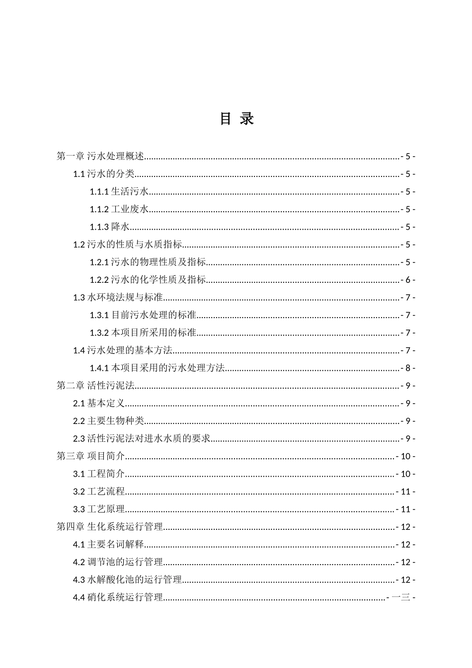 污水处理系统员工手册指导_第2页