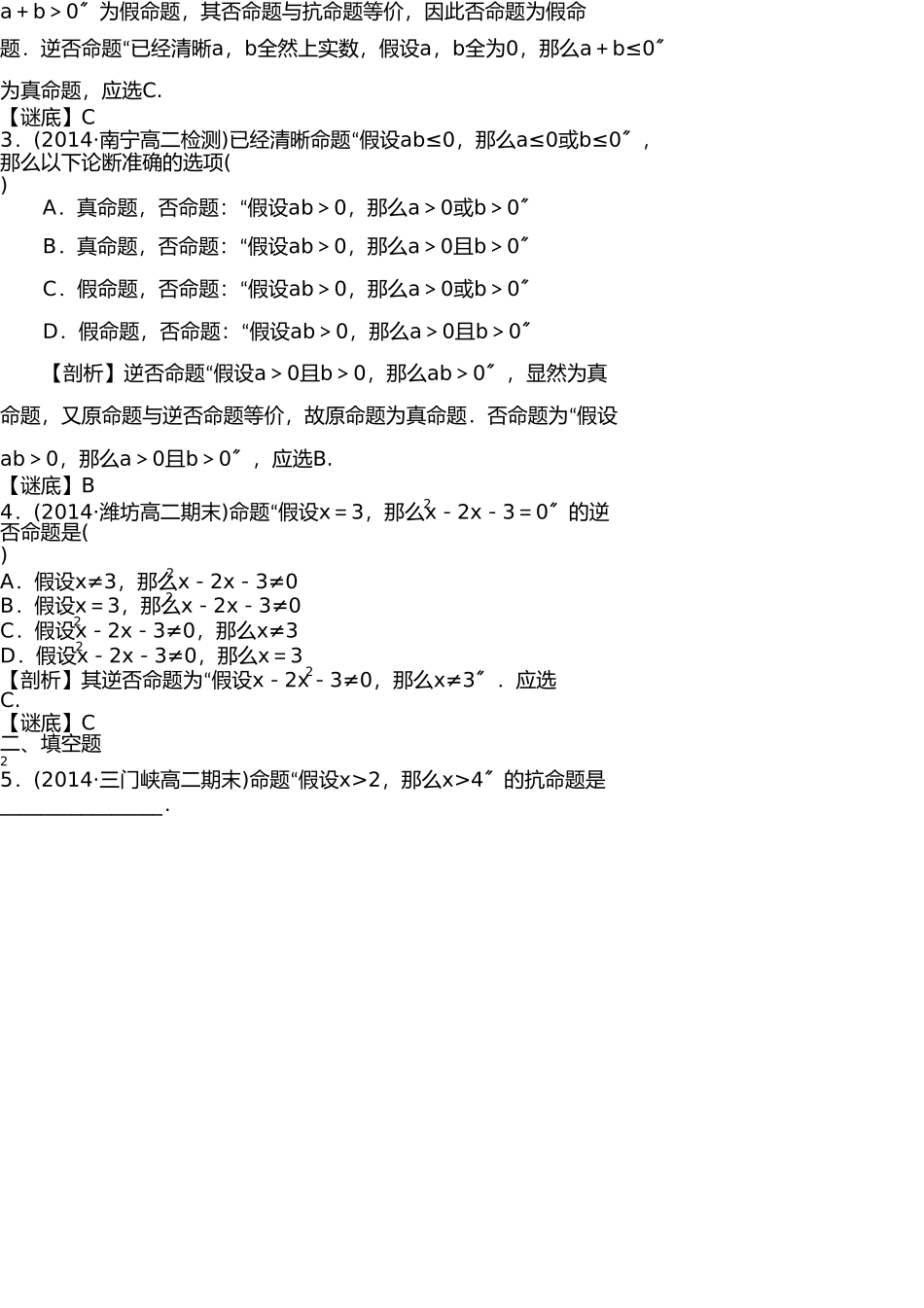 四种命题相互关系练习题 _第2页
