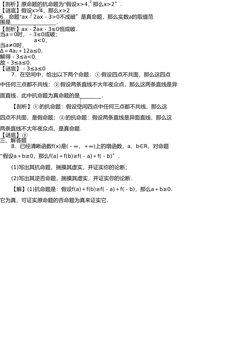 四种命题相互关系练习题 _第3页