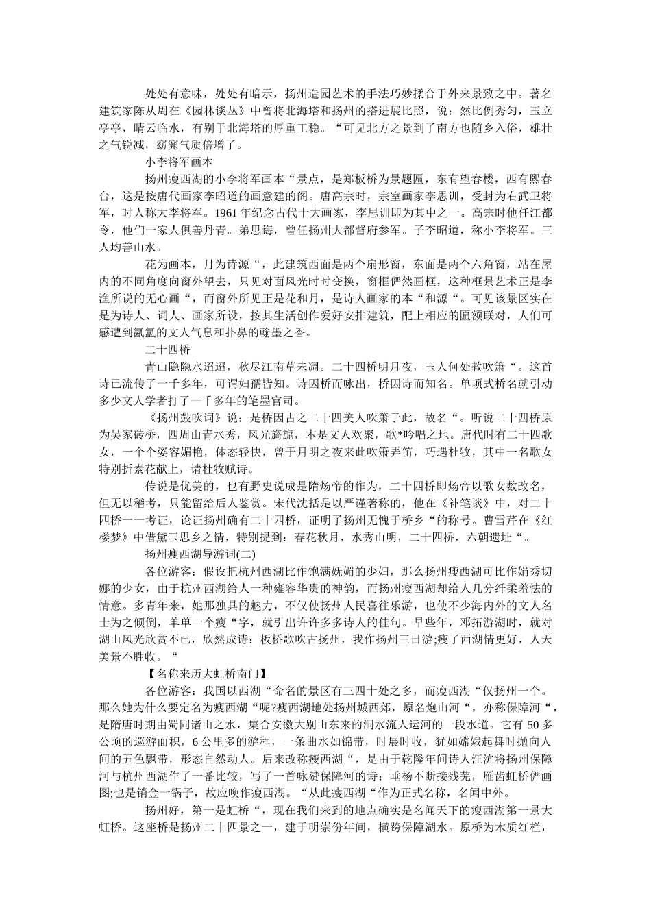 推荐关于扬州著名旅游区瘦西湖导游词合集 _第2页