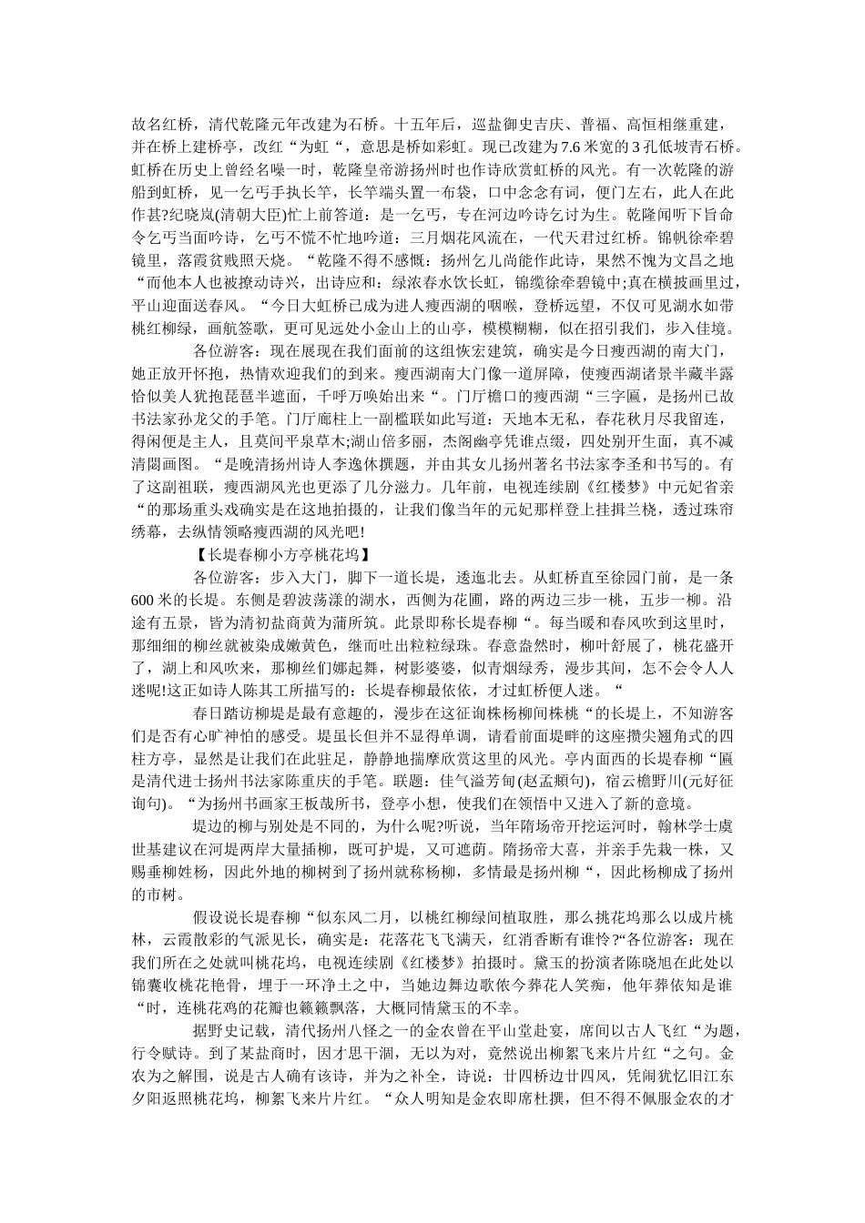 推荐关于扬州著名旅游区瘦西湖导游词合集 _第3页
