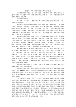 推荐关于扬州著名旅游区瘦西湖导游词合集 