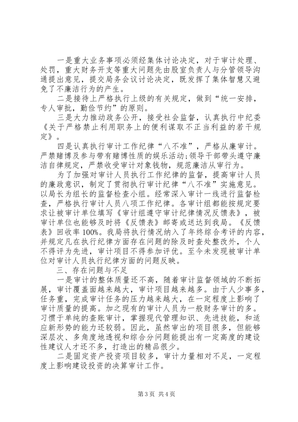 审计局年度党风廉政建设总结_第3页